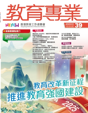 《教育專業》第三十九期