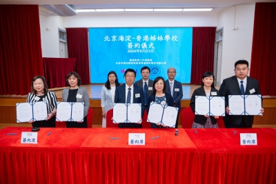 2024「北京海淀-香港」姊妹學校簽約儀式在港圓滿舉辦