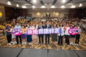 「新地齊讀好書 2024」活動啟動禮