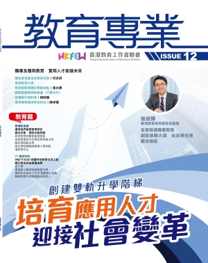 《教育專業》第十二期