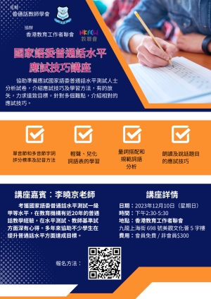 國家語委普通話水平應試技巧講座