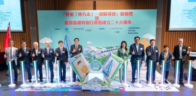 「《兒童「地方志」&mdash;&mdash;回歸尋寶》啟動禮暨慶祝香港特別行政區成立二十六周年」活動