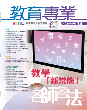 《教育專業》第十四期