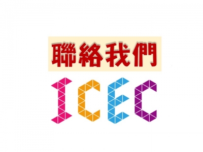 聯絡我們