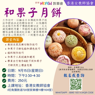 【歡迎報名】教聯會Ｘ香港女教師協會 9月份最新工作坊及課程推介