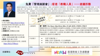 看透「教職人員」&mdash;&mdash; 意識形態 （管理「座談會」）