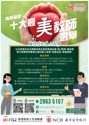 十大最「美」教師選舉  延期至8月8日