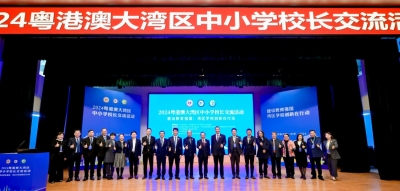 「2024粵港澳大灣區中小學校長交流活動」圓滿舉行