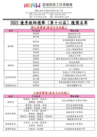 優秀教師課堂設計分享會