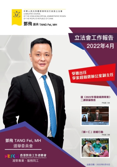 立法會工作報告(2022年4月)