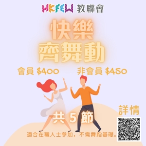 【快樂齊舞動】5-6月份招生