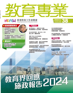 《教育專業》第三十八期