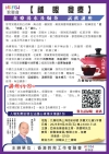 「補 眼」食療 :「湯水」+「焗茶」試飲講座