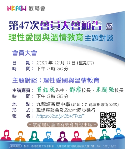 第四十七次會員大會暨專題講座 12月11日舉行