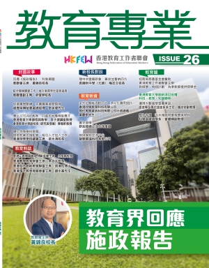 《教育專業》第二十六期