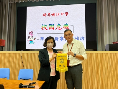 新界喇沙中學