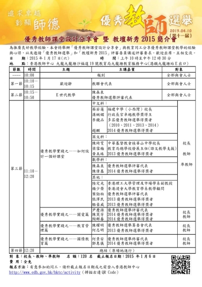 優秀教師課堂設計分享會