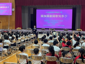 中華基督教會何福堂小學 - 國旗國徽國歌知多少