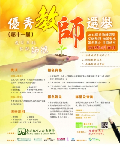 優秀教師課堂設計分享會