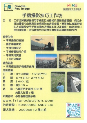 手機攝影技巧工作坊