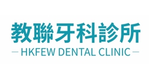 教聯牙科 搬遷通知
