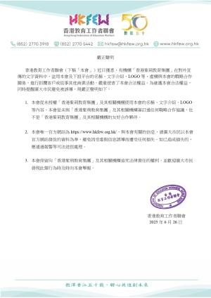 嚴正聲明