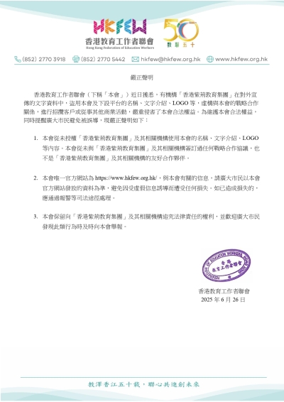 嚴正聲明