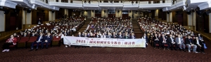 2025國民和國家安全教育研討會