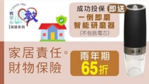 家居責任 財物保險(可網上投保)