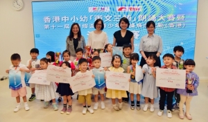 香港中小幼「兩文三語」朗誦大賽暨第十一屆「曹燦盃」香港地區展示活動首場決賽順利舉行