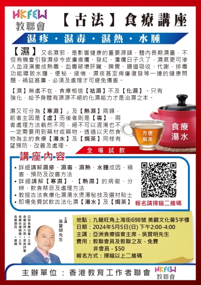「古法 食療講座」濕疹*濕毒*濕熱*水腫