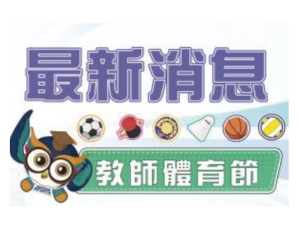 最新消息