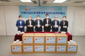 中國石油向香港教育界捐贈抗疫物資支援學校復課