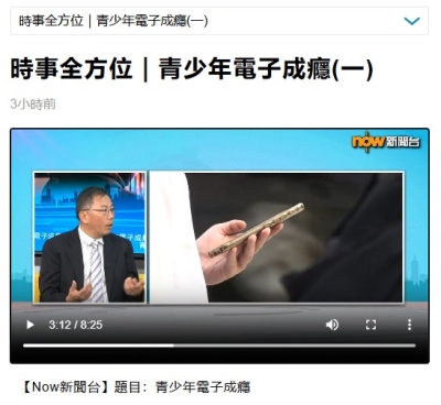 【時事全方位】青少年電子成癮 - 嘉賓：教聯會副會長胡少偉