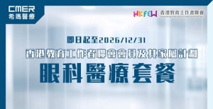 眼科優惠