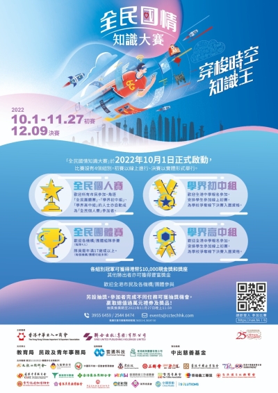 全民國情知識大賽