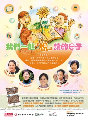 2015 我們一起「悅」讀的日子