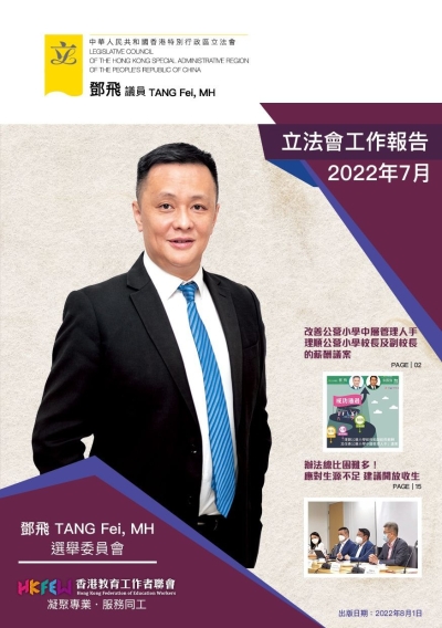 立法會工作報告(2022年7月)