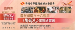 免費索取《鄧稼先》電影戲票(派發完畢)