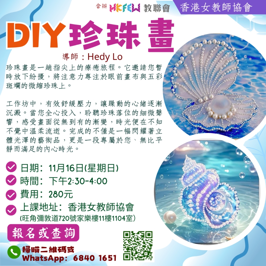 DIY珍珠畫