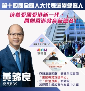 加強愛國教育