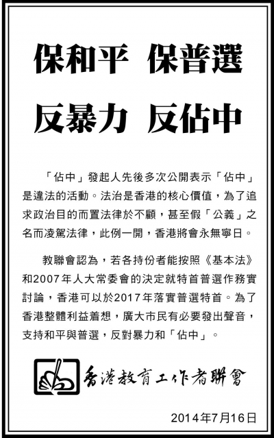 保和平    保普選    反暴力    反佔中
