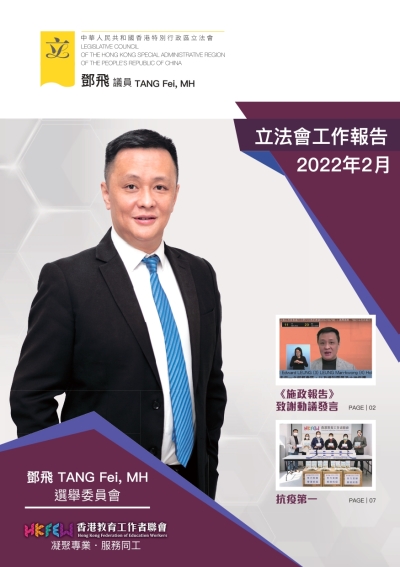 立法會工作報告(2022年2月)
